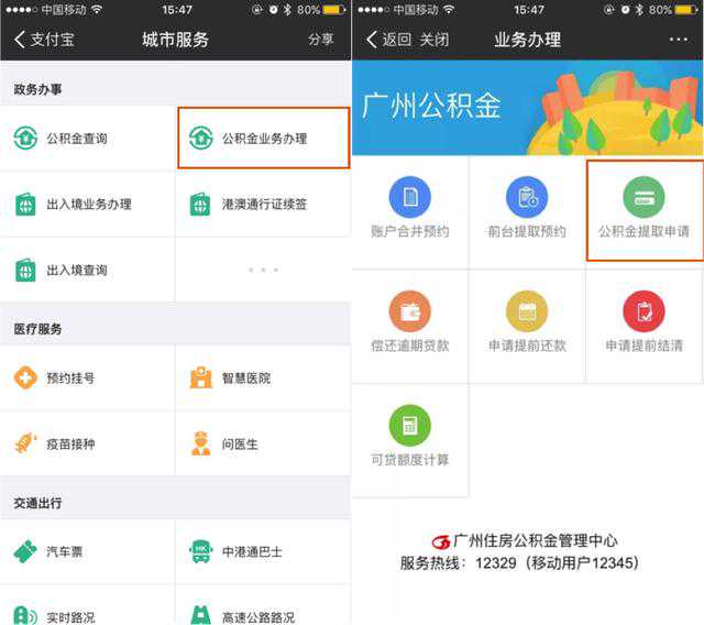 去银行办事,珠海市民动动手指就能查社保和公积金