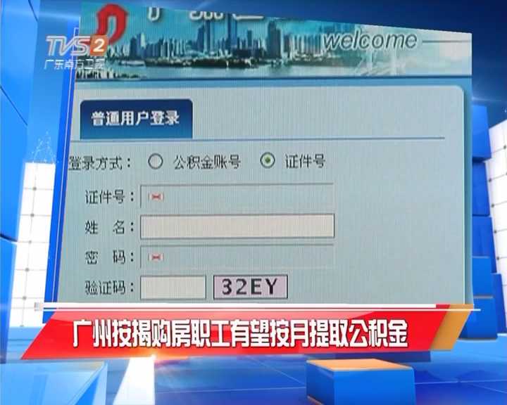 中介帮骗提公积金多部门将联动查处