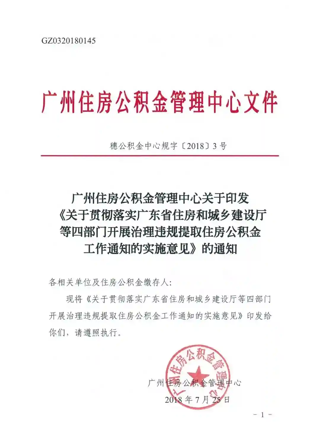 穗公积金新规解读：这4种情况将被暂停提取，但租房者有惊喜